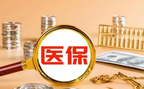 灵动医保如何提取现金？这里有份权威指南