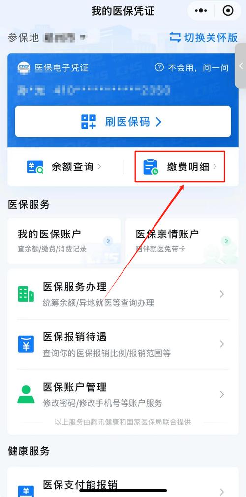 灵动微信医保账户变动提醒在哪里看？老编辑手把手教你避坑
